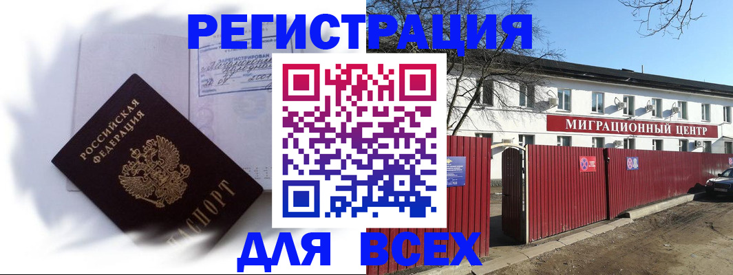 временная прописка в Рошале