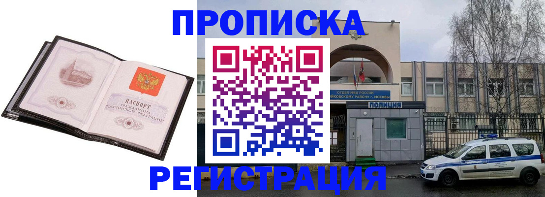 прописка регистрация в Рошале