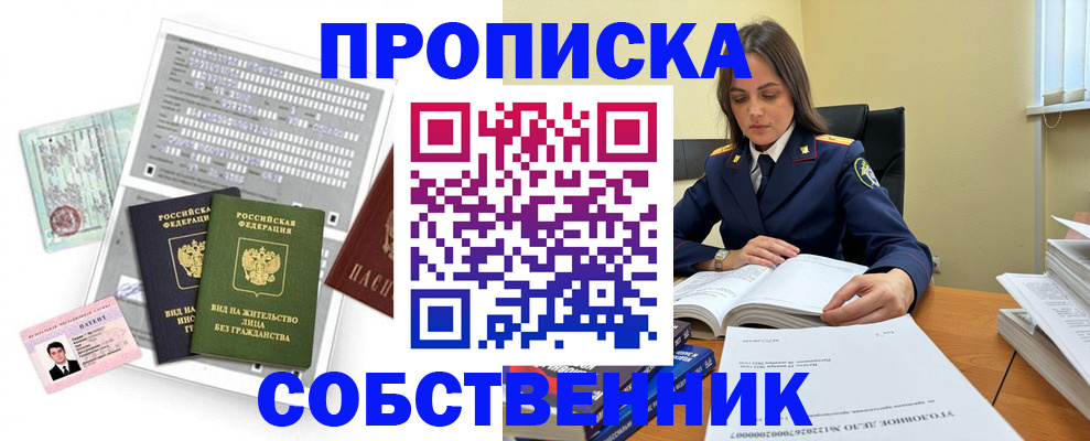 прописка ребенка в Рошале