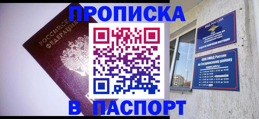 прописка ребенка в Рошале