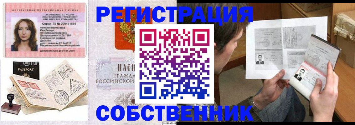 временная регистрация купить в Рошале