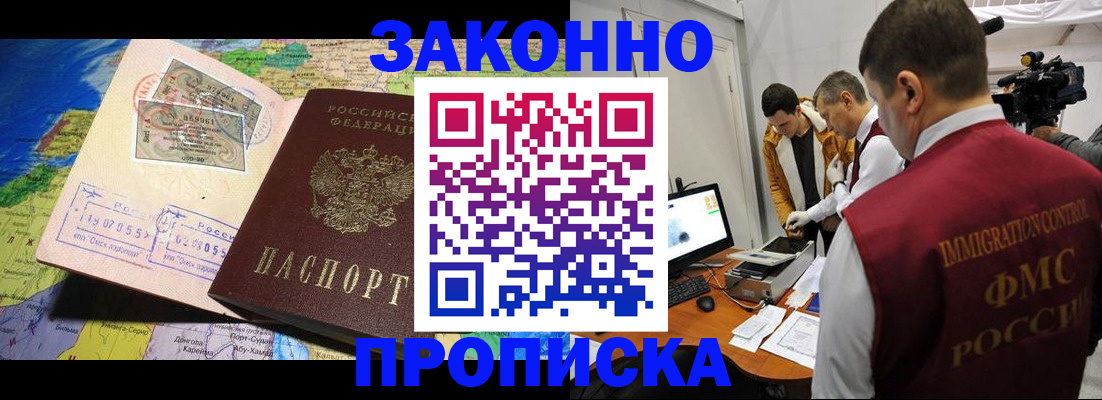 купить прописку в Рошале