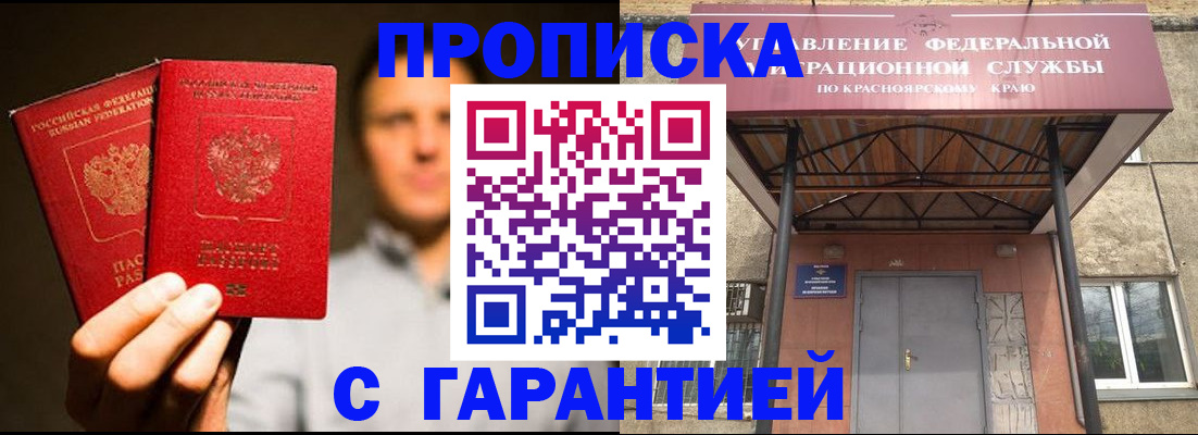 прописка штамп в Рошале