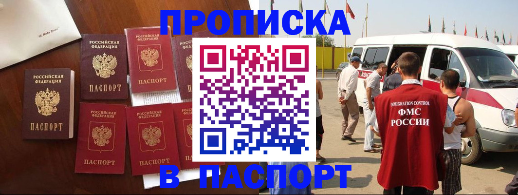 прописка для кредита в Рошале